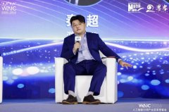 逛族收集受邀出席WAIC2026沉磅会议之一“人工智能